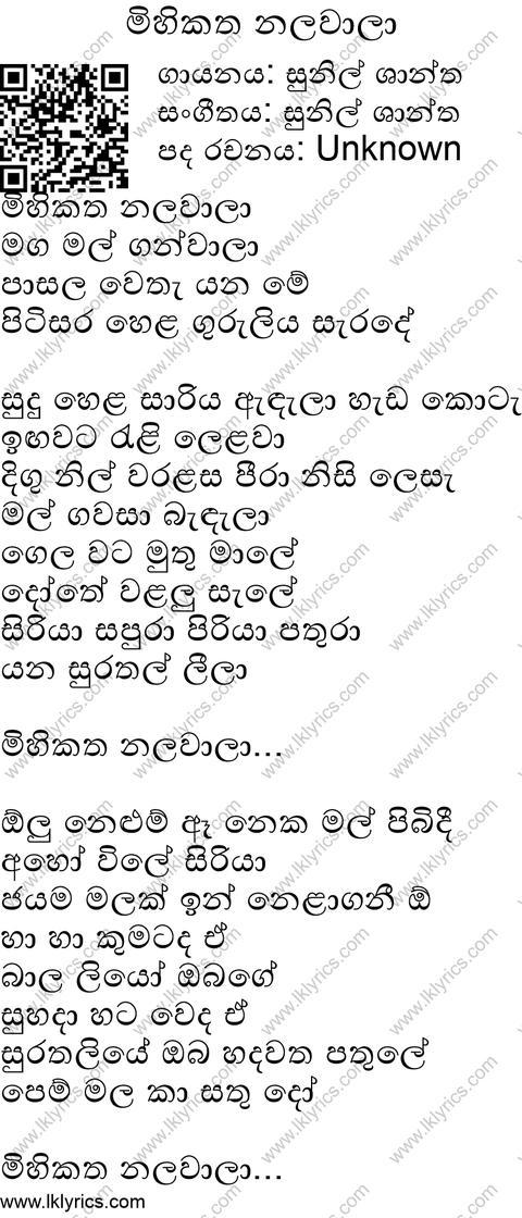 Mihikatha Nalawala Lyrics
